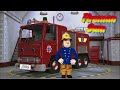 Fireman Sam Sound Effects For Jupiter S5 Pilot