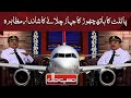 Pilot Ka Haath Chore Ka Jahaaz Chalanay Ka Shandar Muzahira | Hasb e Haal | Dunya News