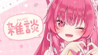 【雑談】最近〇欲が大爆発してます♡【 #あんくれぇと / #甘依みるく 】