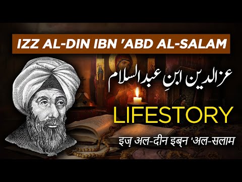 Izz Al din Ibn 'abd Al salam | Biography in Urdu/Hindi | Biographics Urdu