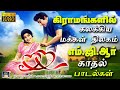 கிராமங்களில் கலக்கிய மக்கள் திலகம் எ