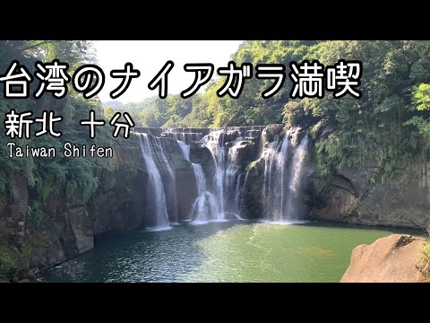 [Linha Heikei do Norte] Shifen Falls ｜Esta é uma bicicleta! ? ｜Niágara em Taiwan