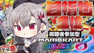 響咲リオナ - 【マリオカート8DX】ホロ新春 ゲーム祭２０２５に向けて特訓だああ！！【ホロライブ DEV IS 響咲リオナ】
