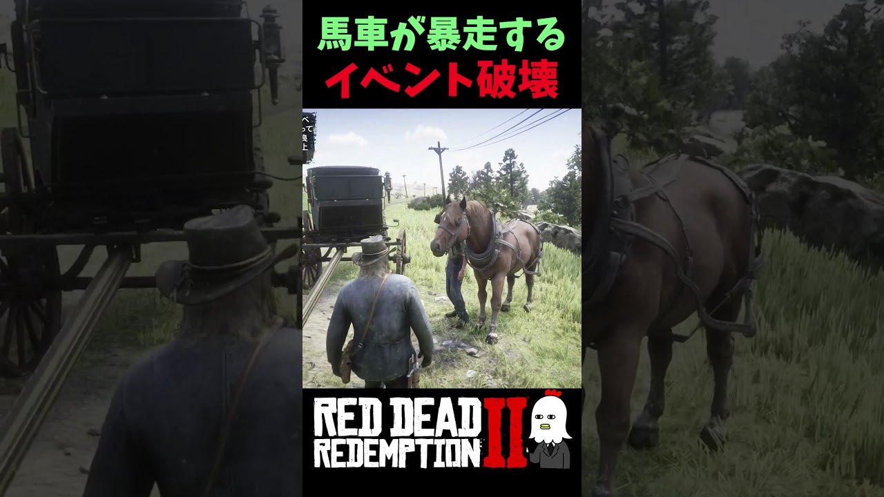 【RDR2】イベントを破壊する検証【レッドデッドリデンプション2】