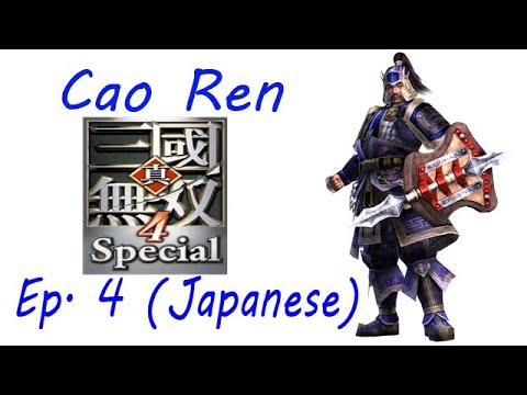 Shin Sangoku Musou 4 Cao Ren Ep. 4 Chapter 4 - Battle Of Chen Cang (Jap. Ver)