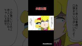 【スマブラ漫画】大王と姫　#shorts