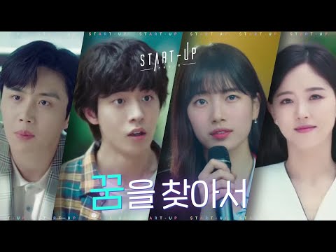 [종합 예고] 반짝일 우리들의 이야기가 시작되는 곳☆ 우린 스타트업한다! 예고편