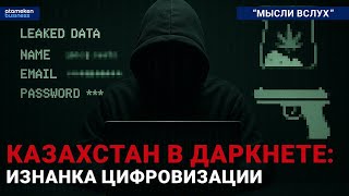 Личные данные утекли в сеть! КТО сливает информацию? Изнанка «цифрового рая»
