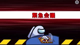 Among Us 【スマホ】インポスターって難しいね。