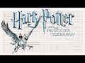 Buckbeak's Flight - Harry Potter and the Prisoner of Azkaban - John Williams (Full Score)