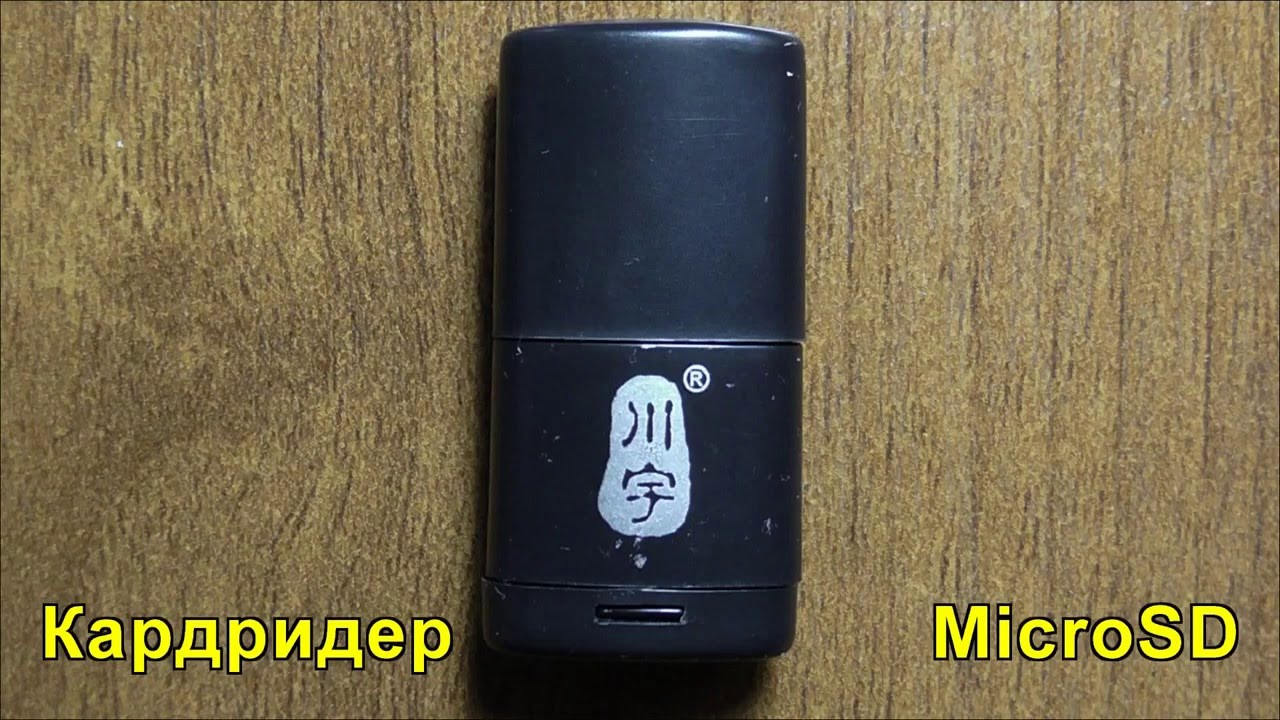 Кардридер для карт памяти MicroSD. (Китайские посылки). MicroSD card reader. (Chinese parcels).