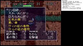 【実況配信】不思議のダンジョン2 風来のシレン(2022/08/15)