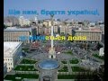 Караоке гимн Украины - Я Мариуполь 