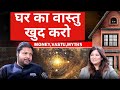Learn Vastu Shastra Complete Vastu Tips For Your Home