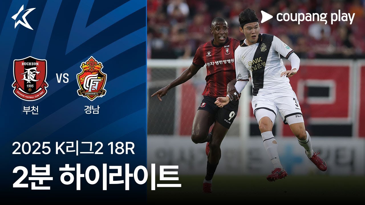 부천 FC 1995 VS 경남 FC