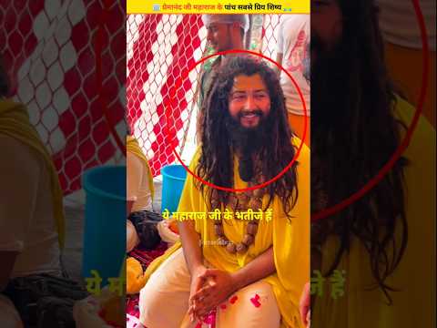 🌼 Five dear disciples of Premanand Ji Maharaj — Guruji's five Pandavas 🙏#shorts #premanandji