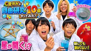 【実験】まだ間に合う！今すぐできる夏休みのおもしろ自由研究10選！