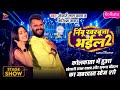 Nimbu Kharbuja Bhaiel Madam Mahi Manisha Stage Show 2024 Dance Video KhesariLalYadav New Song