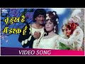 Tu Husn Hai Main Ishq Hoon Sunil Dutt Mumtaz Raaj Kumar Vimmi Mahendra Asha Bhonsle Song