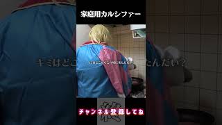- 家庭用カルシファー
