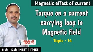 14. Torque on a current loop in Magnetic field | Class 12th physics #cbse