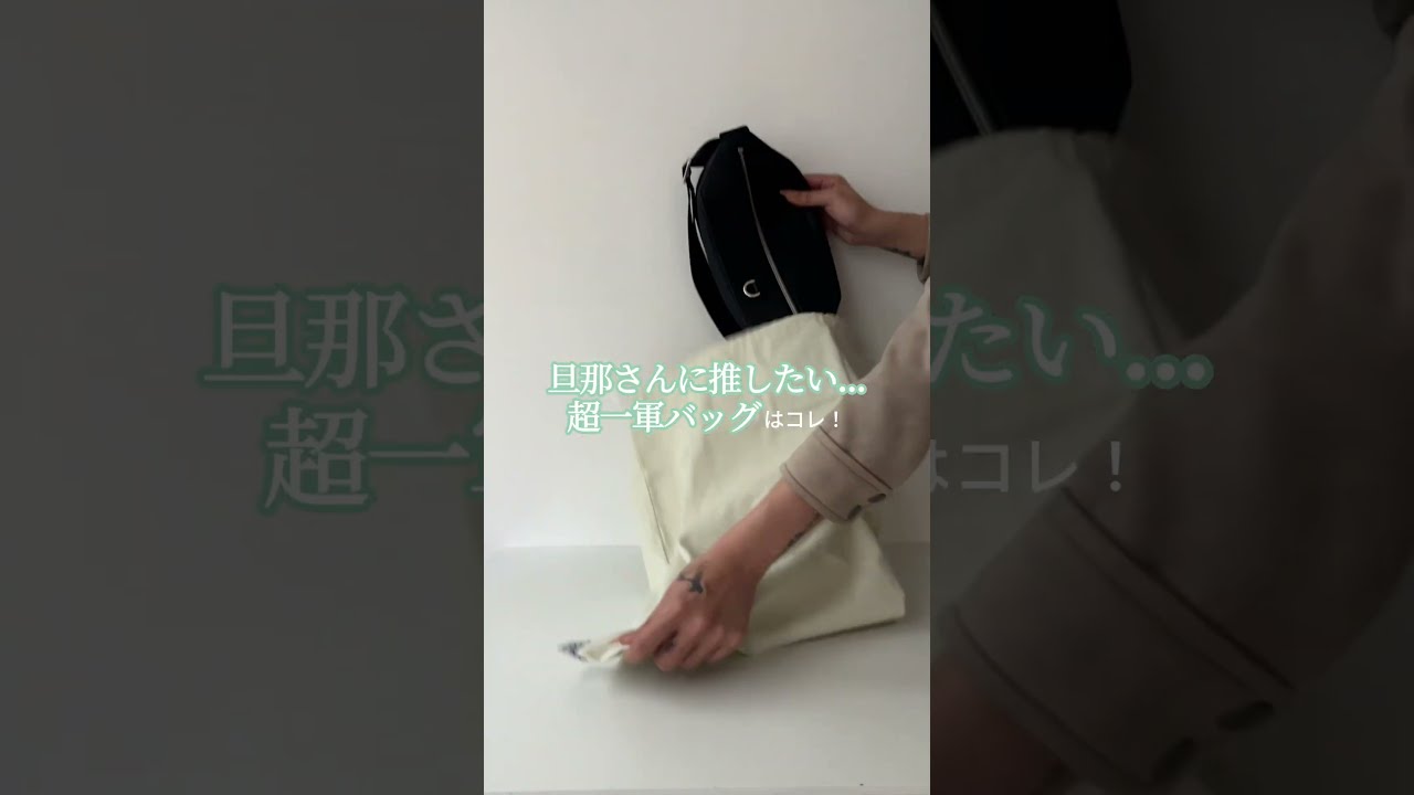 旦那さんに推したい🖤LOEWE斜めがけ休日バッグ✨ #デートバッグ #loewe #ロエベ #shorts