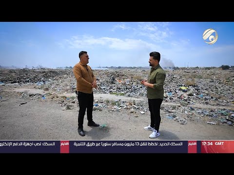 شاهد بالفيديو.. المهمة مع احمد خليل - التلوث في منطقة جسر ديالى  2024/5/17