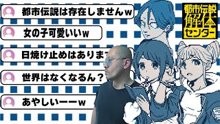 Part8　どうなっちゃうのー！都市伝説解体センター【ネタバレ注意】