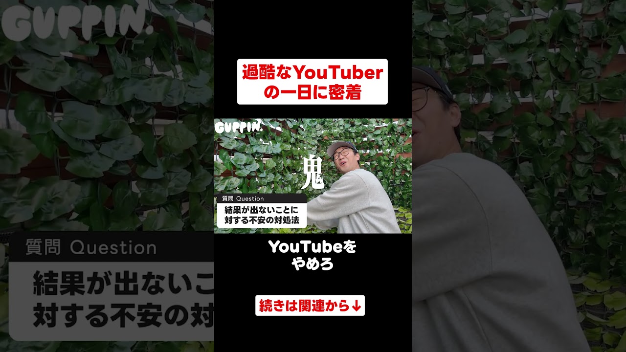 過酷なYouTuberに１日密着してみた #shorts