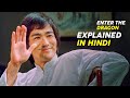 Enter The Dragon Explained In Hindi