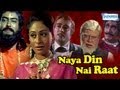 Naya Din Nai Raat - Part 1 Of 13 - Sanjeev Kumar - Jaya Bhaduri - 70s Bollywood Movies Naya Din Nai Raat - Part 1 Of 13 - Sanjeev Kumar - Jaya Bhaduri - 70s Bollywood Movies