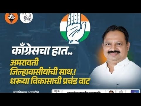 Sharik Khan Jr  Balwant wankhaade amravati election song