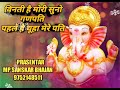 Vinti Hai Mori Suno Ganpati