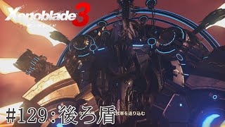 【実況】ゼノブレイド3をざっくり実況プレイ#129