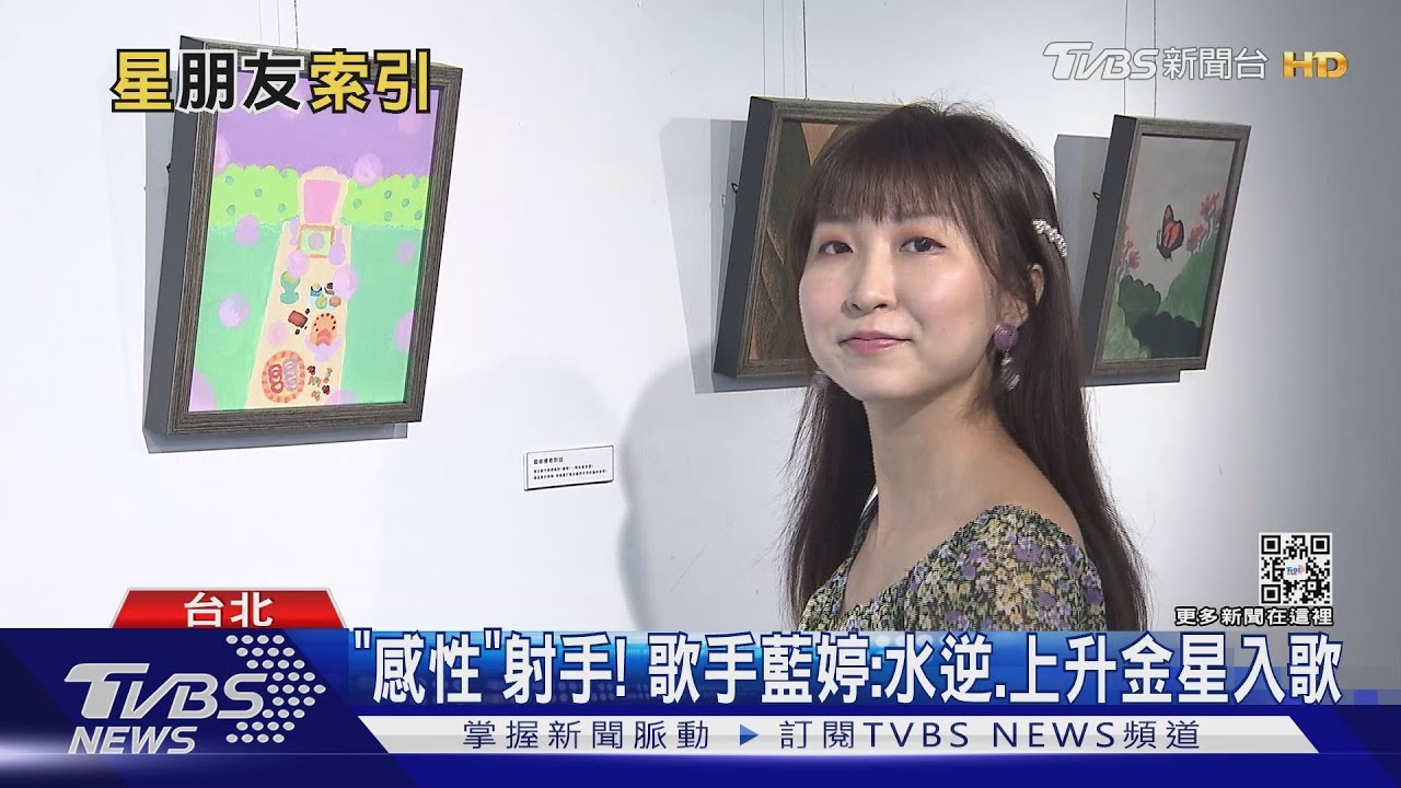 「戀愛速配、運勢週報」變歌詞! 熊仔、藍婷詮釋星座歌曲