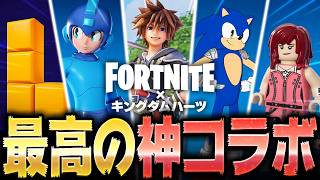 スマブラもびっくりの『異次元コラボ』が開催されているバトロワゲーがやばすぎる【フォートナイト/Fortnite】