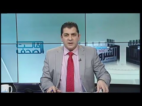 قالت الصحف