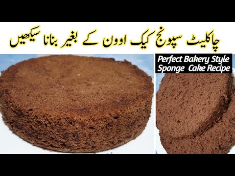 Chocolate Cake| Chocolate sponge cake| Basic cake recipe