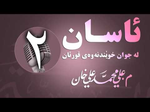 وانەی دووەم