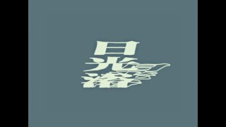 - 日光浴 ft.可不 / すずめのめ