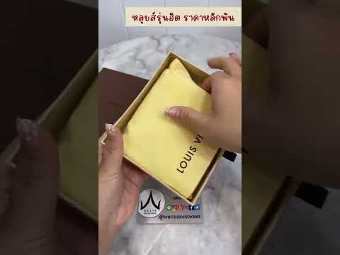 รีวิวกระเป๋า ห ลุย ส์ แท้