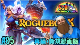 #05 Roguebook ローグライクデッキ構築 【ゲーム実況 STEAM 】