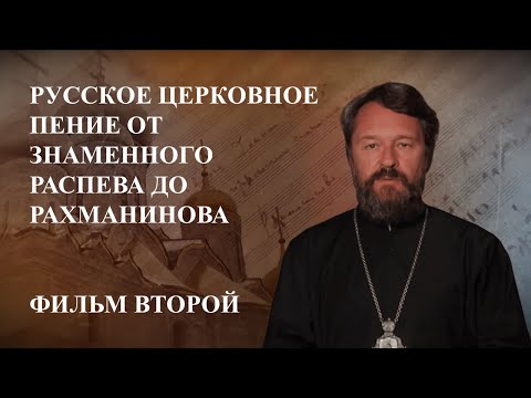 «Итальянщина». Русское церковное пение