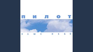 Music video thumbnail preview for Оранжевое солнце by Пилот