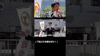 【参政党】国会では何も決まっていない!?安達悠司が暴露する日本の法律を支配する「上位文書」の正体【プロジェクト600】【滋賀】【DGショート】