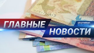 16.06.2020 21:00 Главные новости