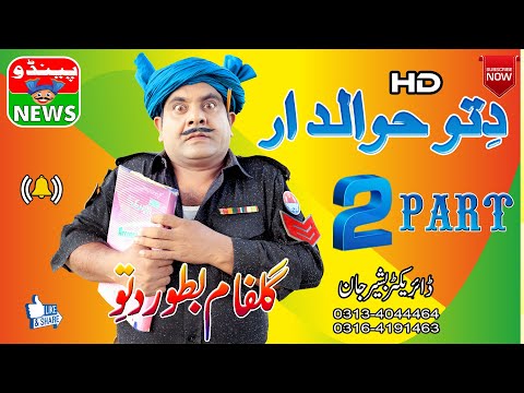 #NewFunny | New Funny Video | Drama Serial Dittu Dawaldar Part 02 | Pendu News