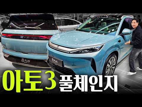 스포티지 급으로 커졌다 BYD 아토 3 풀체인지 최초공개!! 이 차가 3천만원이라고?