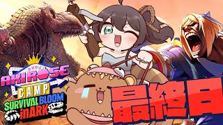 【 #ロゼキャンARK 】最終日行くぞっ！【ホロライブ/夏色まつり】