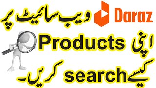 How To Find Your Product On Daraz | Search My Shop On Daraz | Sell on Daraz